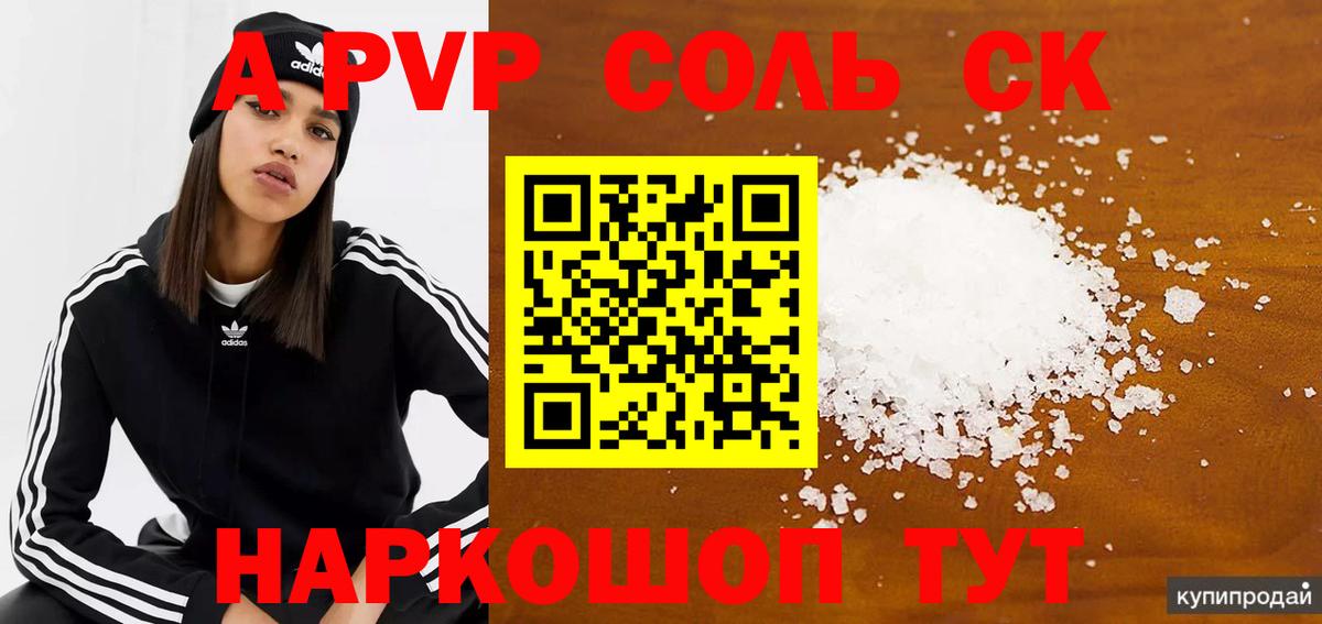 APVP СК  A-PVP кристаллы  Вход с VPN  Alpha-PVP  Морозовск  Альфа ПВП Crystall 