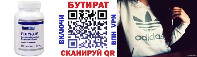Бутират бутик Морозовск