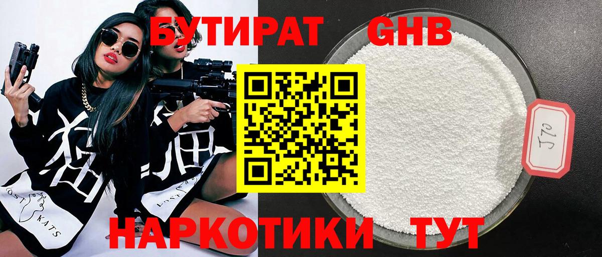 Бутират оксибутират Морозовск
