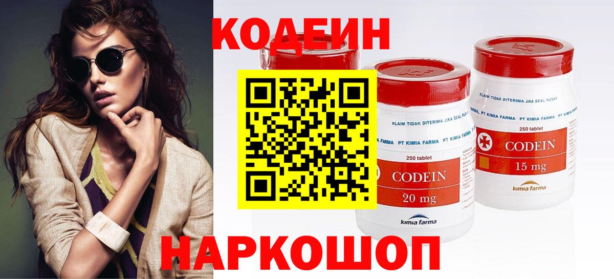 Кодеин напиток Lean (лин) Морозовск