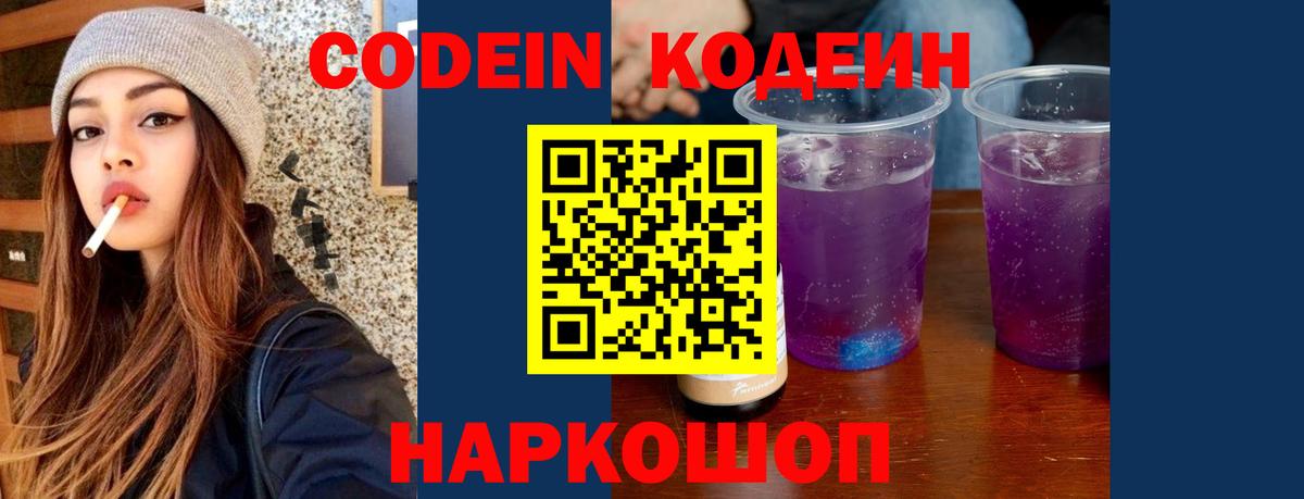 Codein напиток Lean (лин)  Вход с VPN  Морозовск  Codein напиток Lean (лин) 