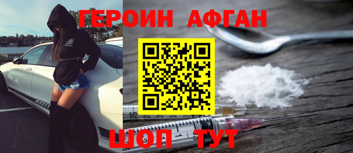Героин афганец Морозовск