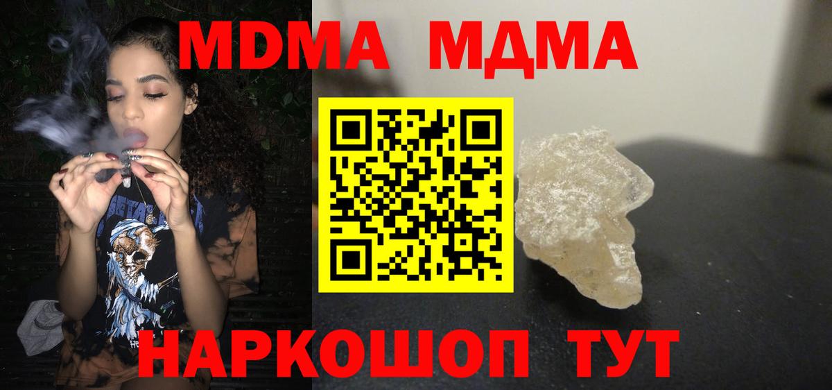МДМА  МДМА кристаллы  Вход с VPN  Морозовск  MDMA кристаллы 