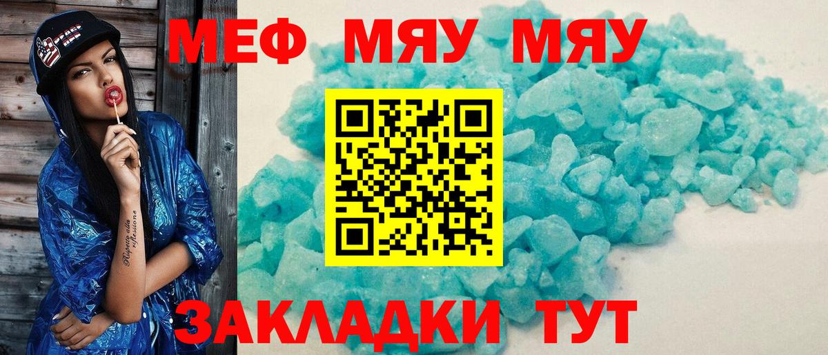 МЕФ мука  МЯУ-МЯУ 4 MMC  МЕФ  Вход с VPN  Морозовск 