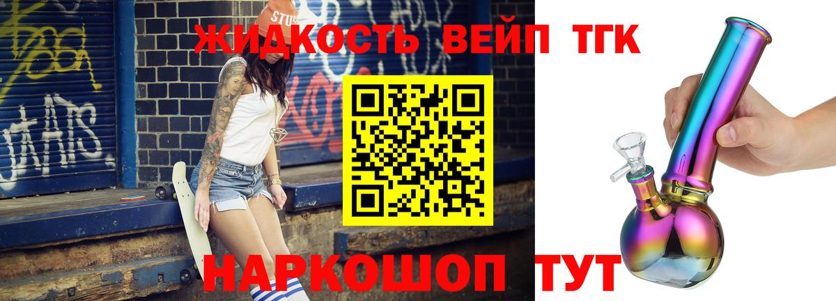 Дистиллят ТГК вейп с тгк Морозовск